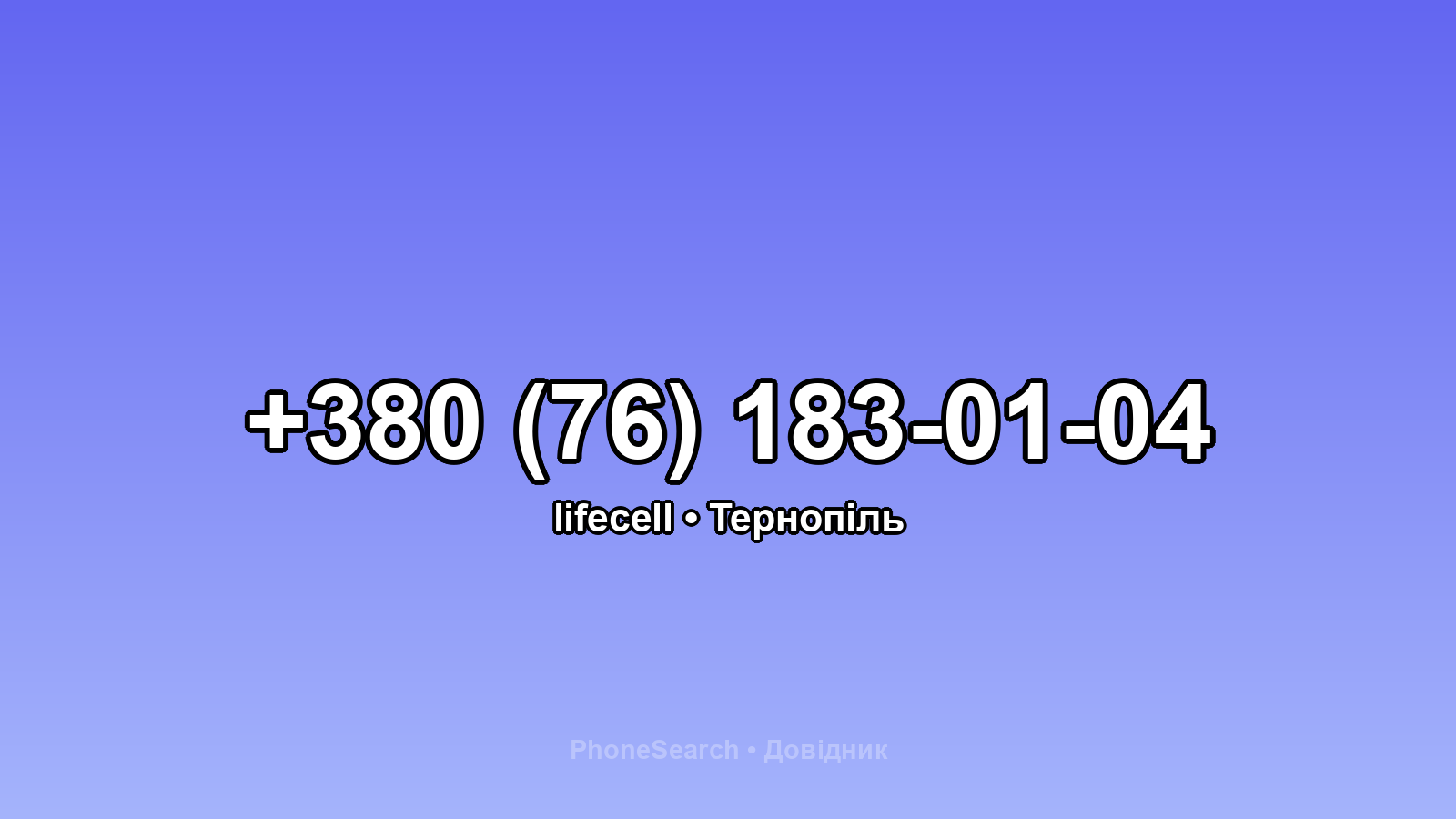 Номер +380 (76) 183-01-04 - вариант 2