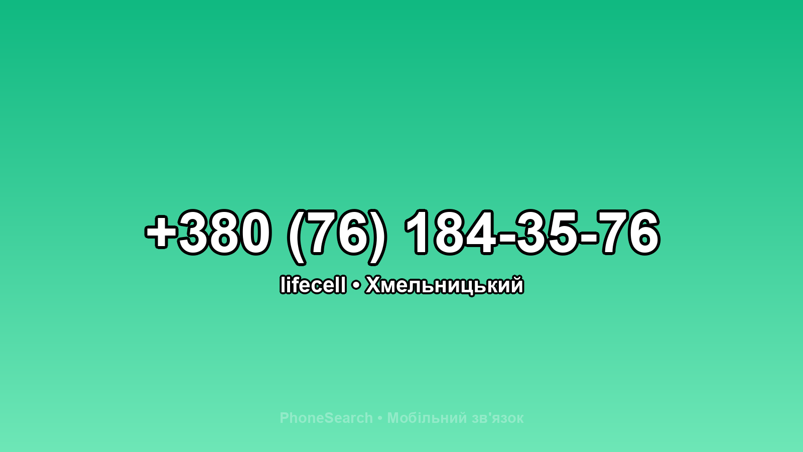 Номер +380 (76) 184-35-76 - вариант 2