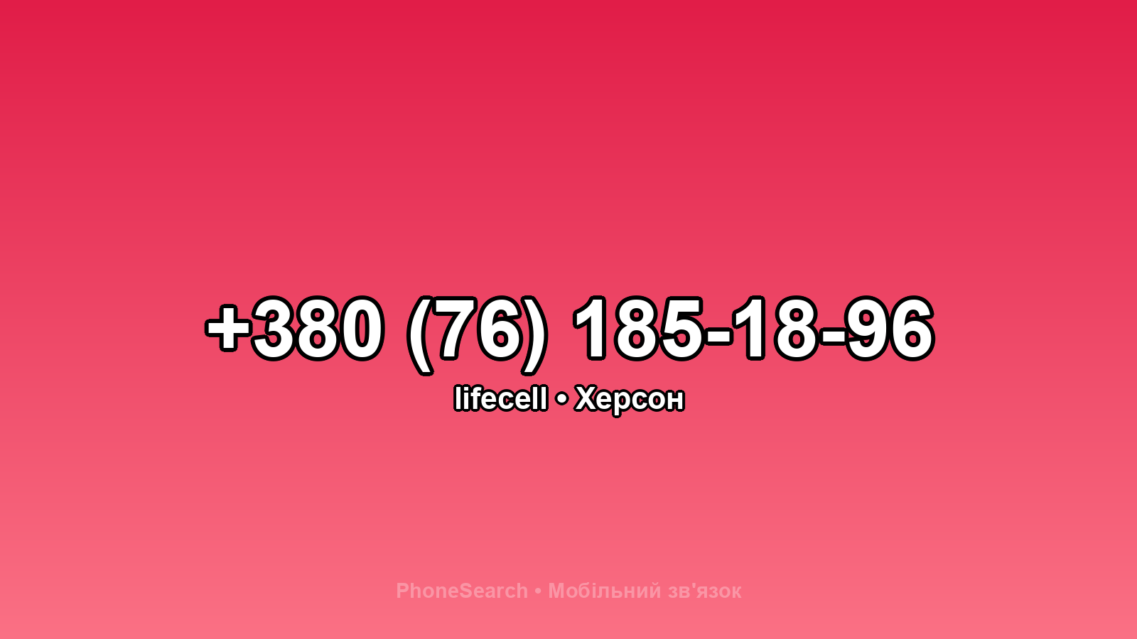 Номер +380 (76) 185-18-96 - вариант 2