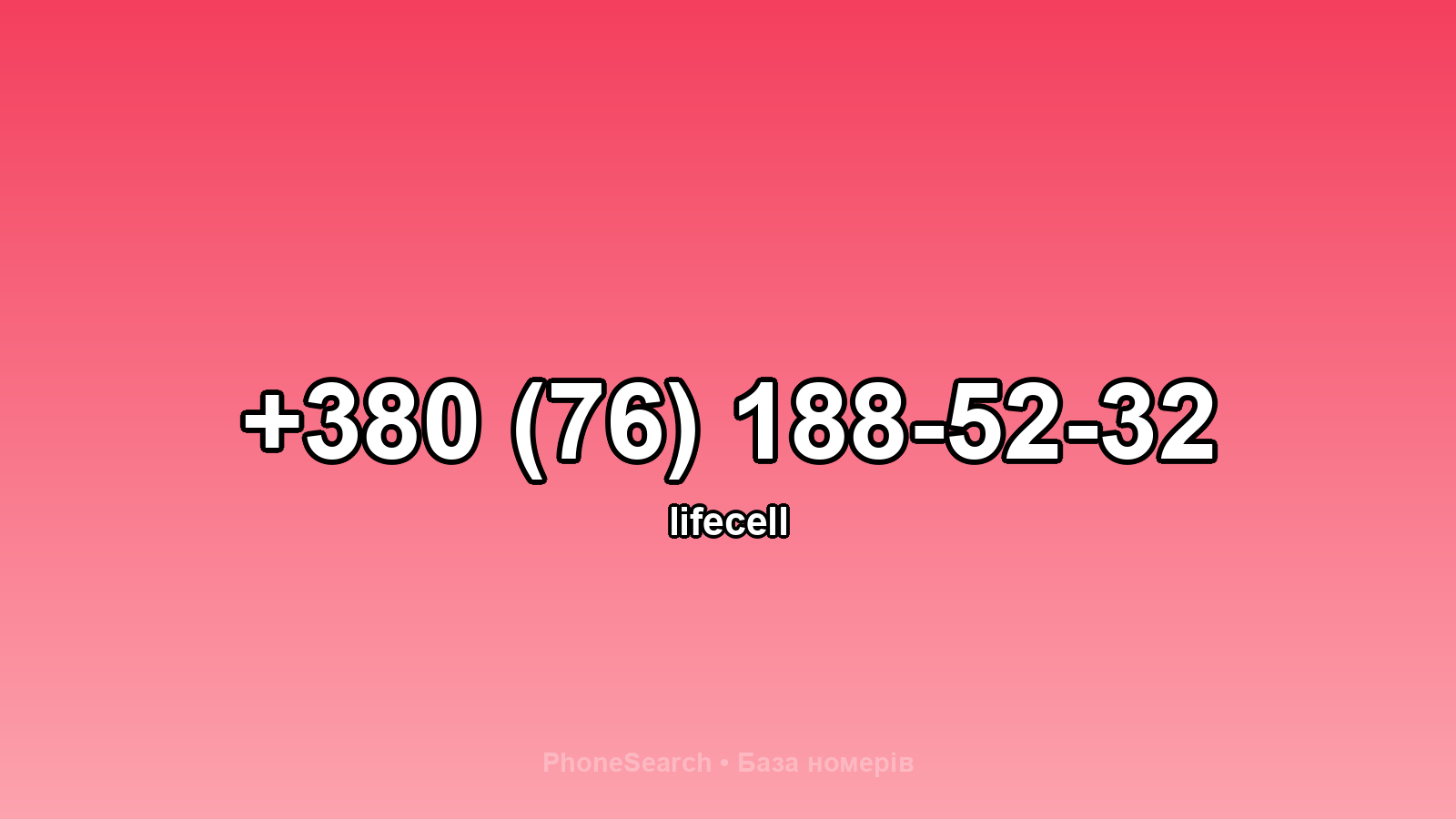 Номер +380 (76) 188-52-32 - вариант 1