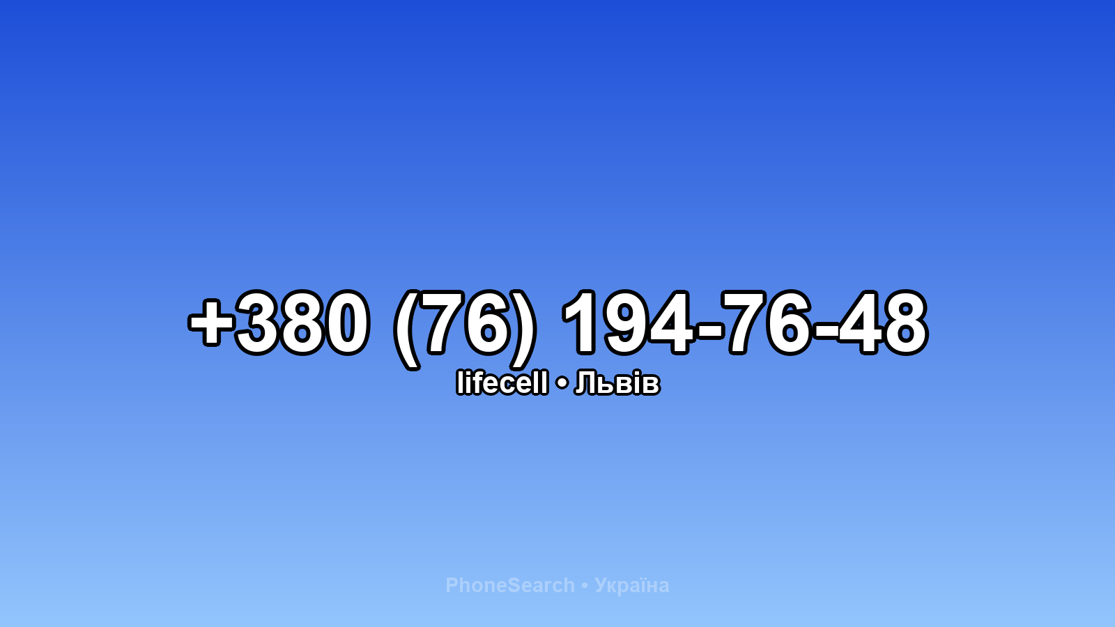 Номер +380 (76) 194-76-48 - вариант 2