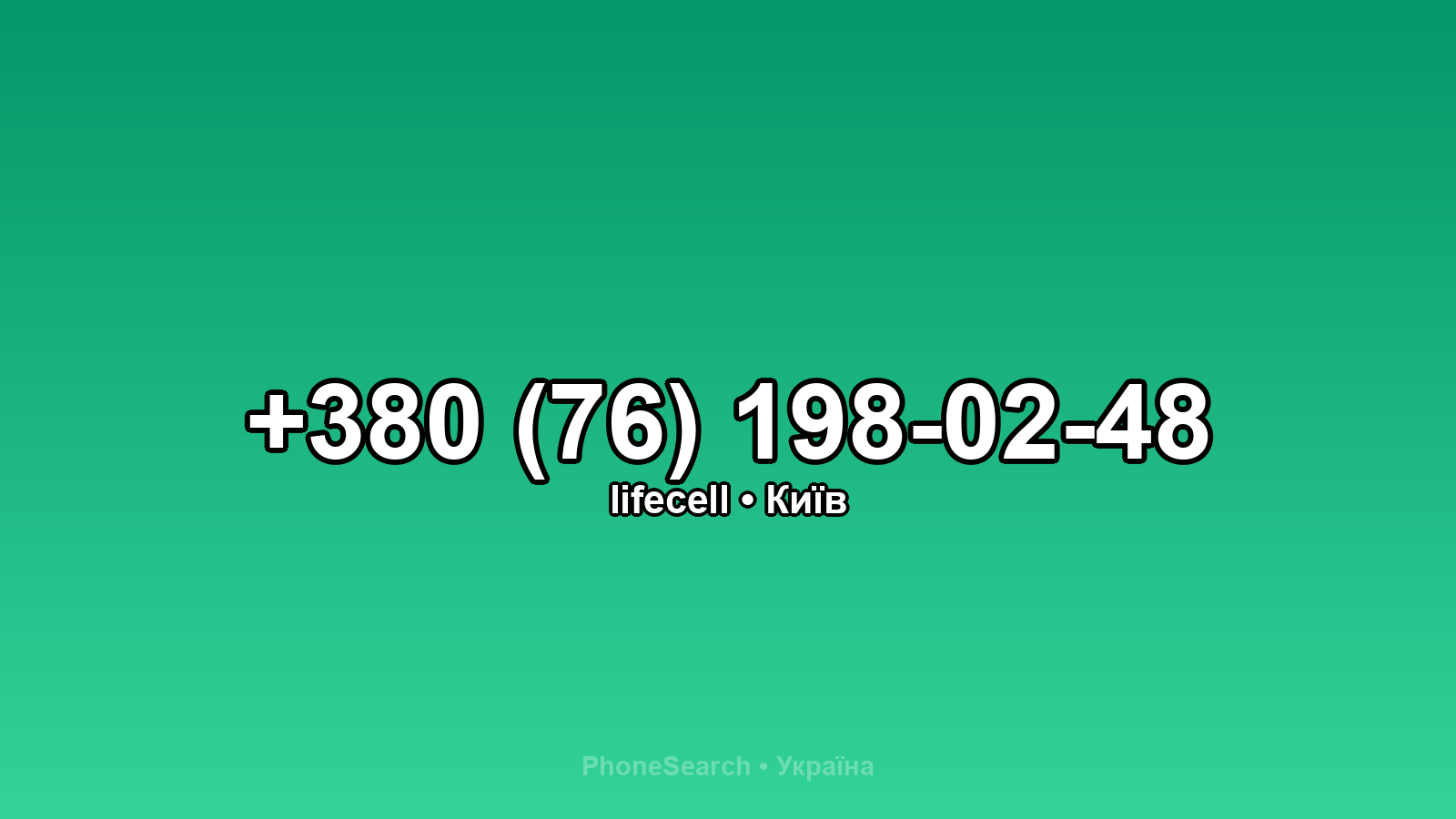 Номер +380 (76) 198-02-48 - вариант 1