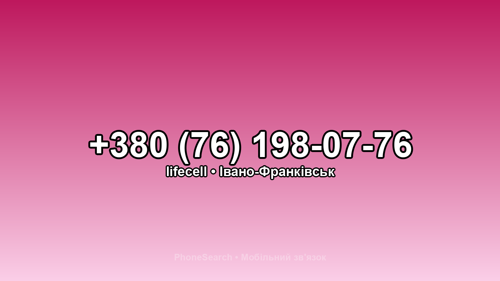 Номер +380 (76) 198-07-76 - вариант 1