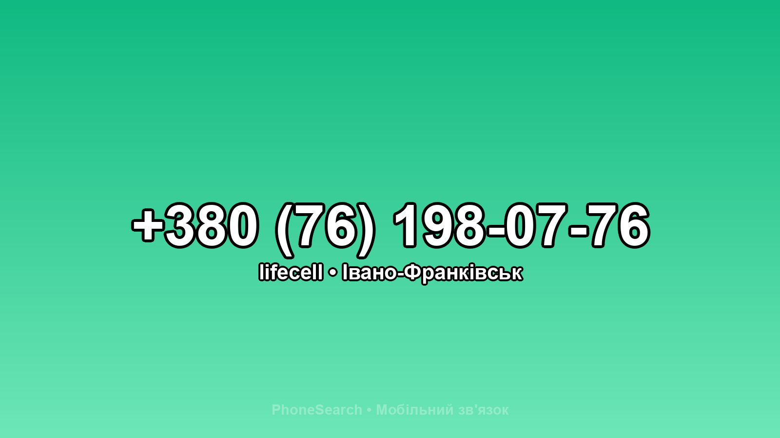 Номер +380 (76) 198-07-76 - вариант 2