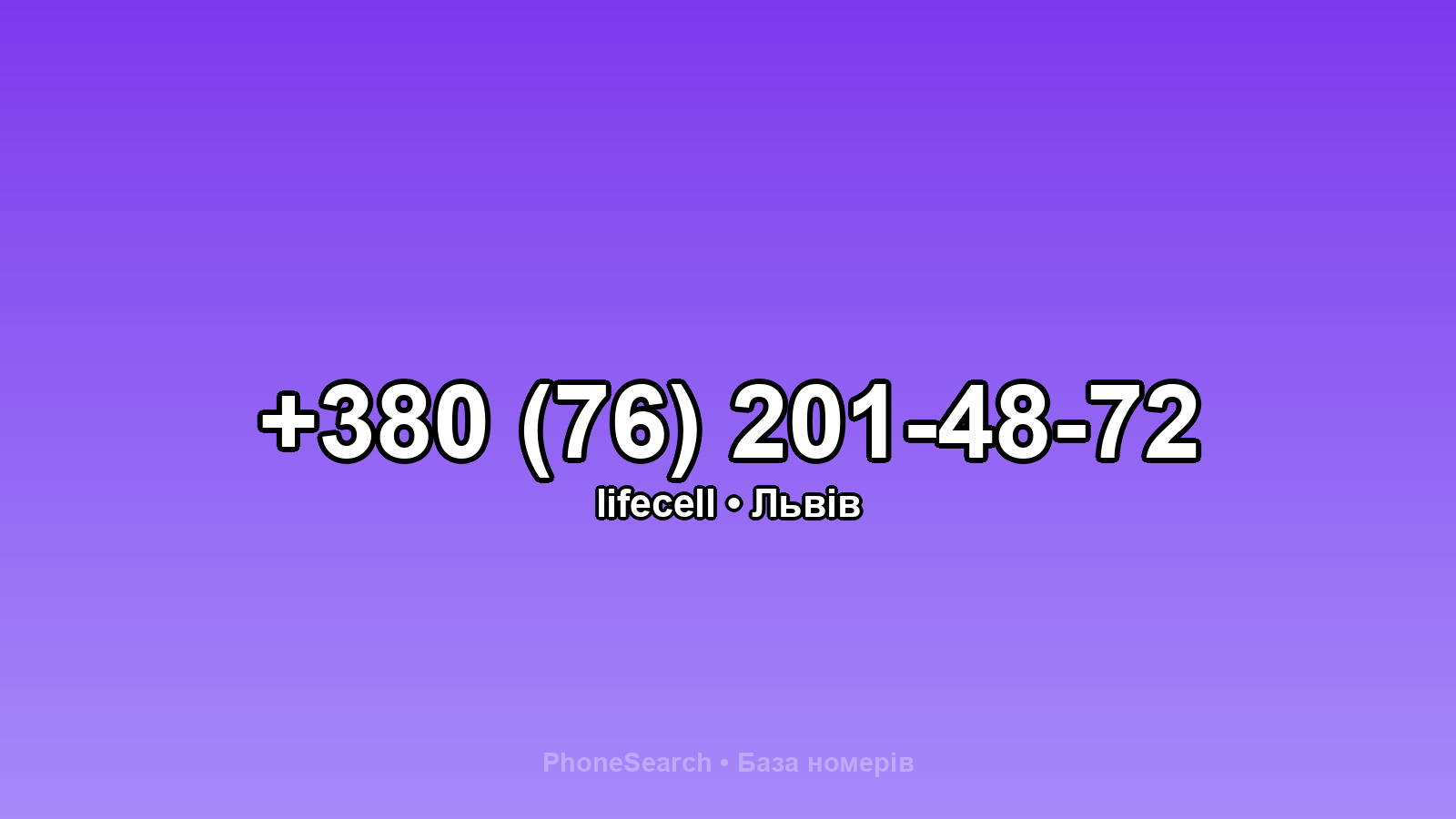 Номер +380 (76) 201-48-72 - вариант 1