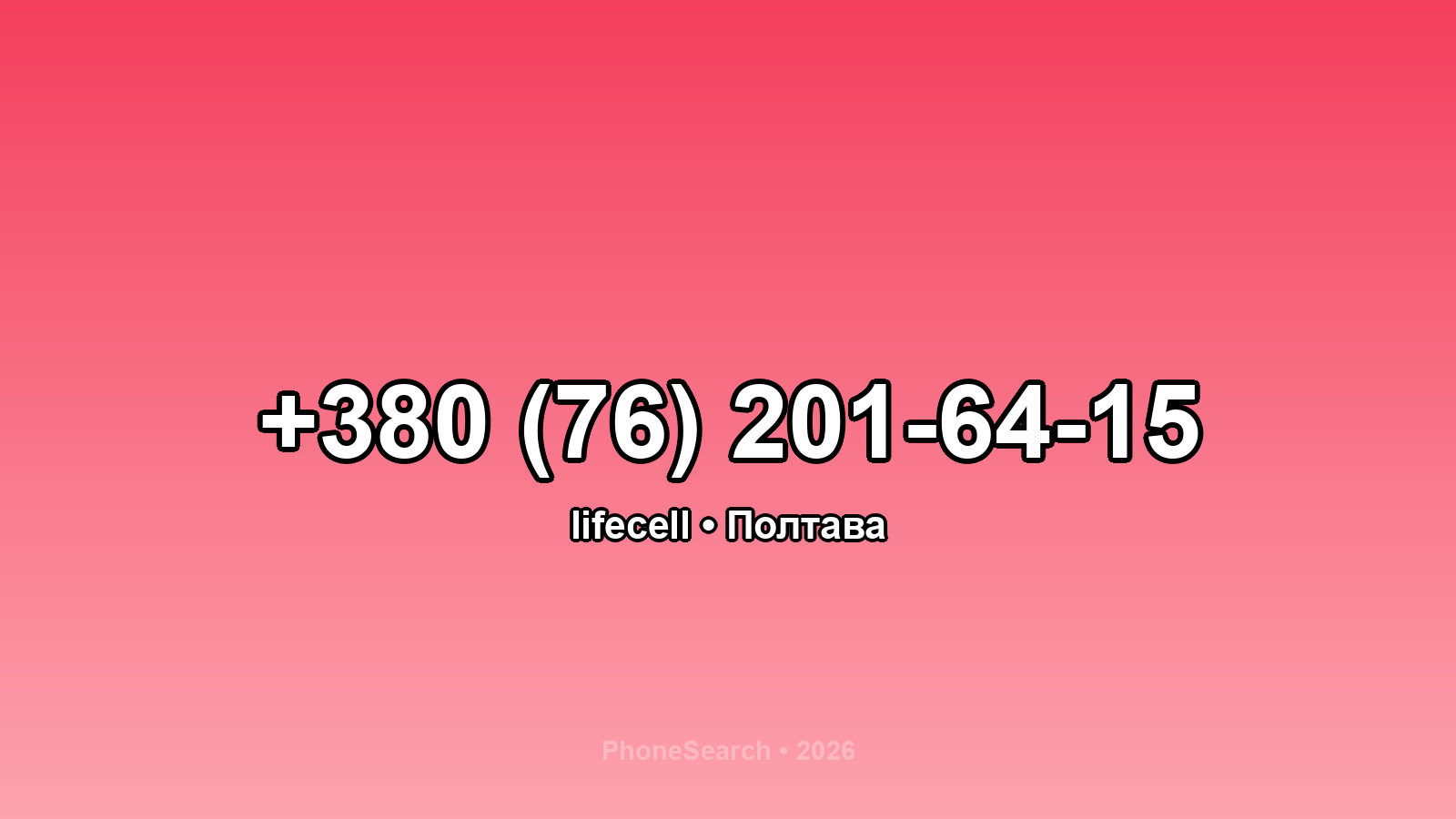 Номер +380 (76) 201-64-15 - вариант 1