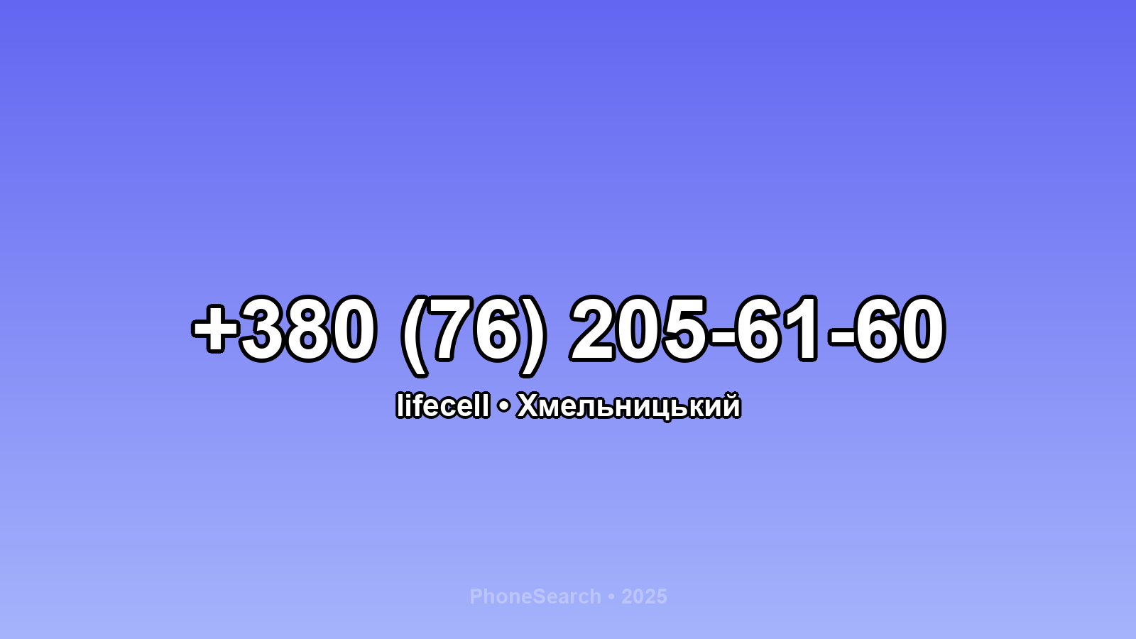Номер +380 (76) 205-61-60 - вариант 1