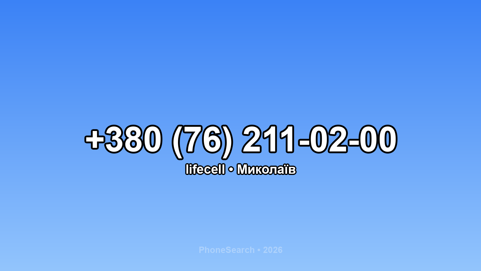 Номер +380 (76) 211-02-00 - вариант 1