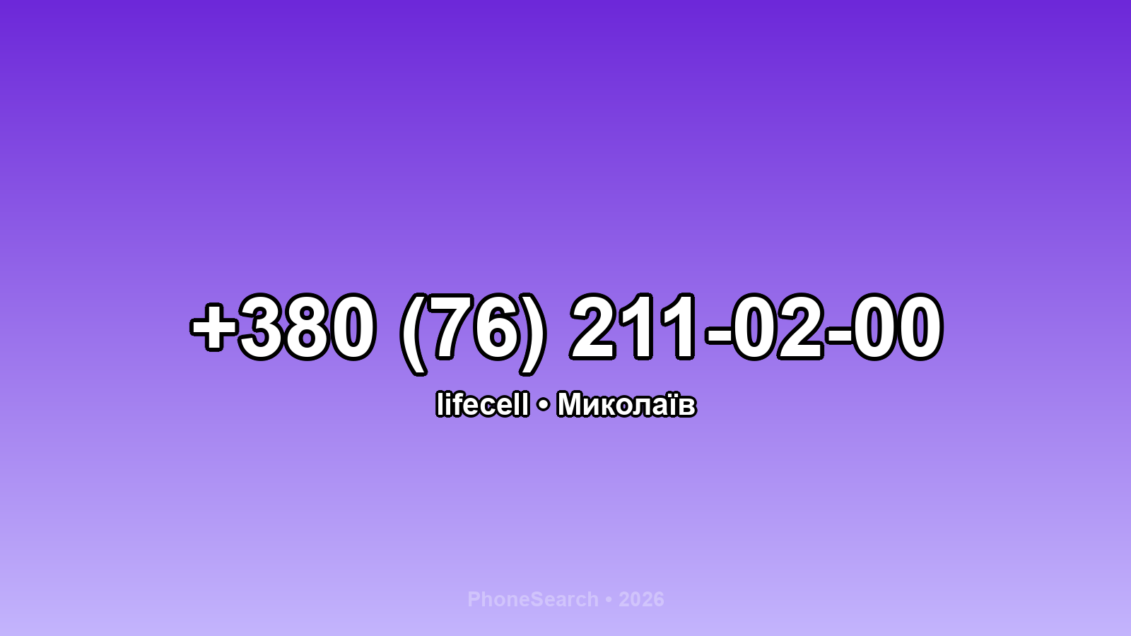 Номер +380 (76) 211-02-00 - вариант 2