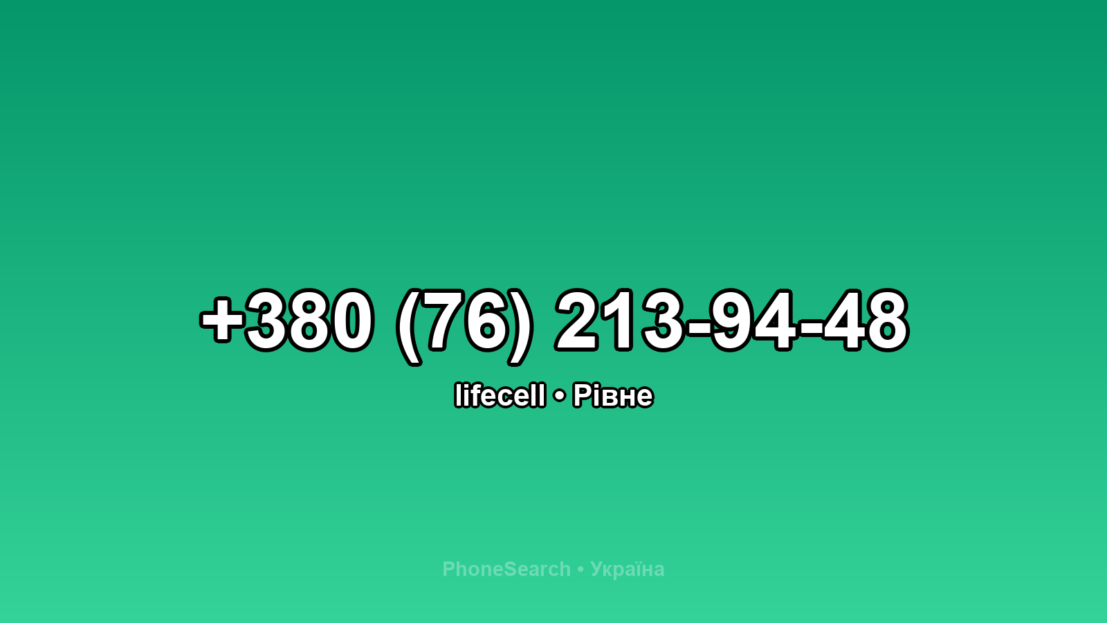 Номер +380 (76) 213-94-48 - вариант 1