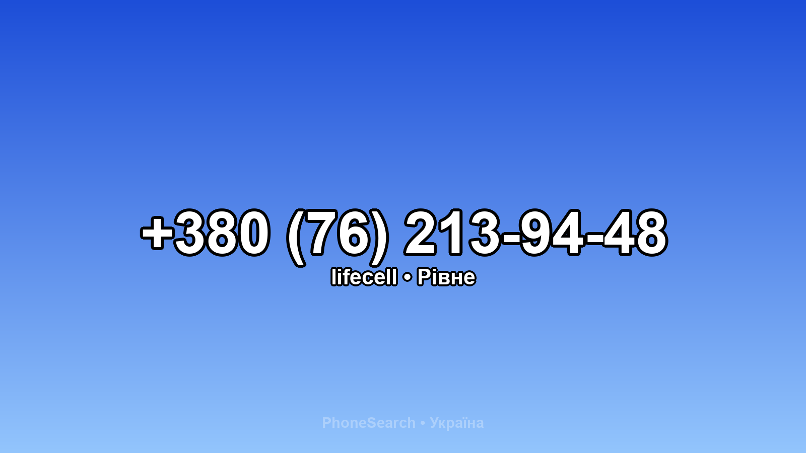 Номер +380 (76) 213-94-48 - вариант 2