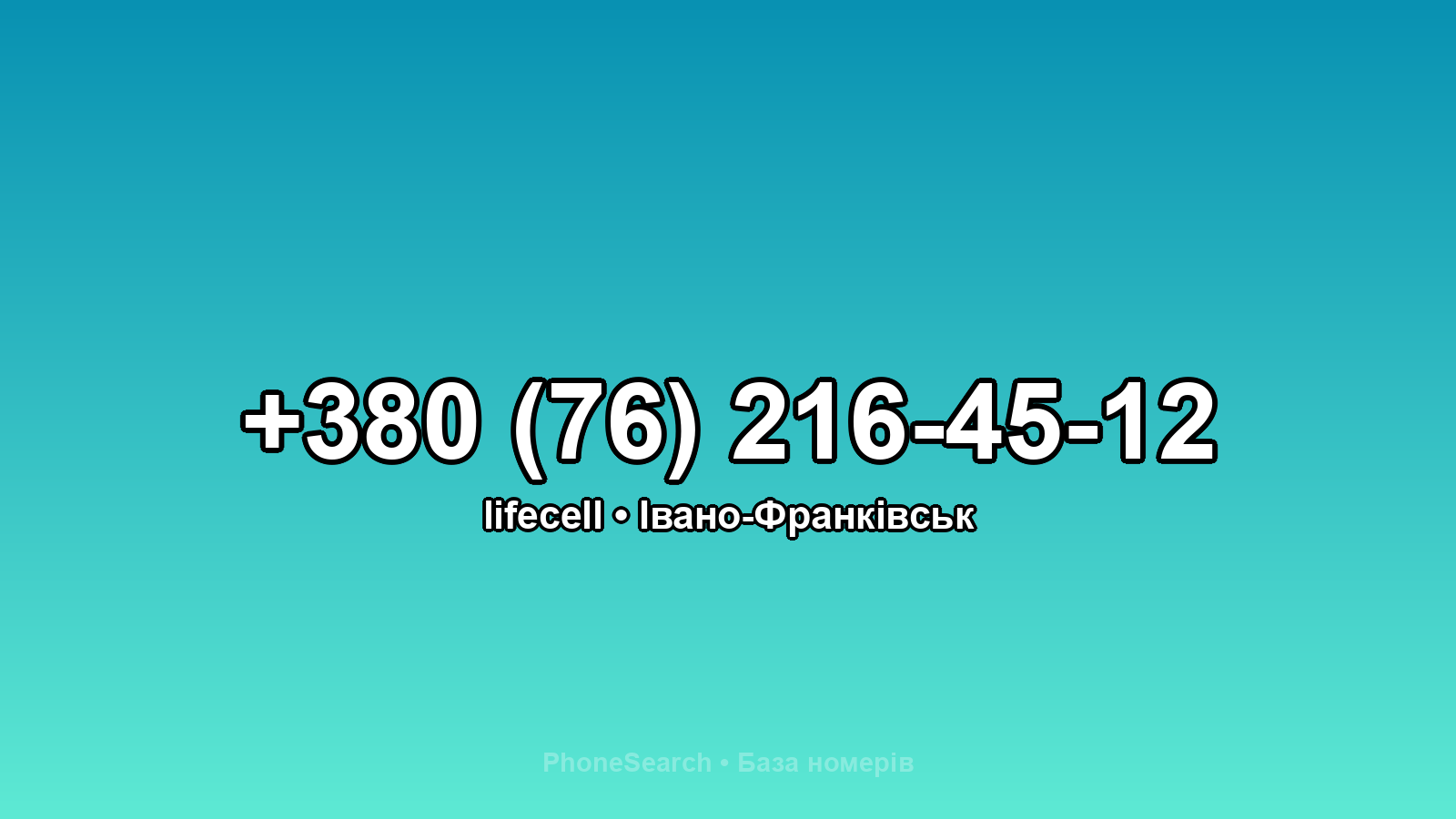 Номер +380 (76) 216-45-12 - вариант 1