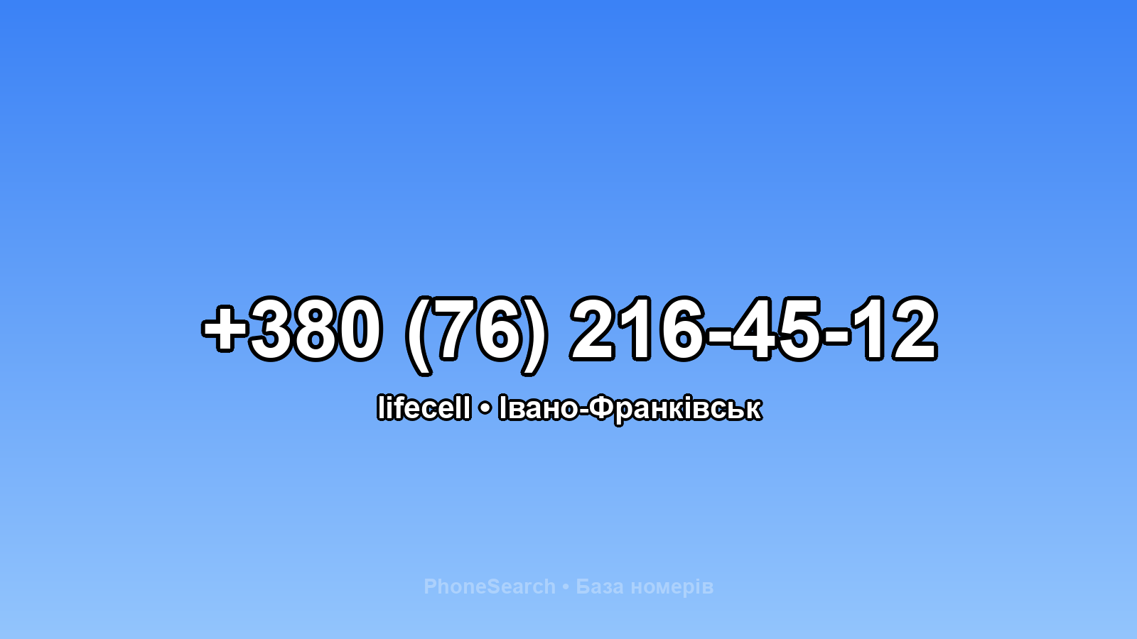 Номер +380 (76) 216-45-12 - вариант 2