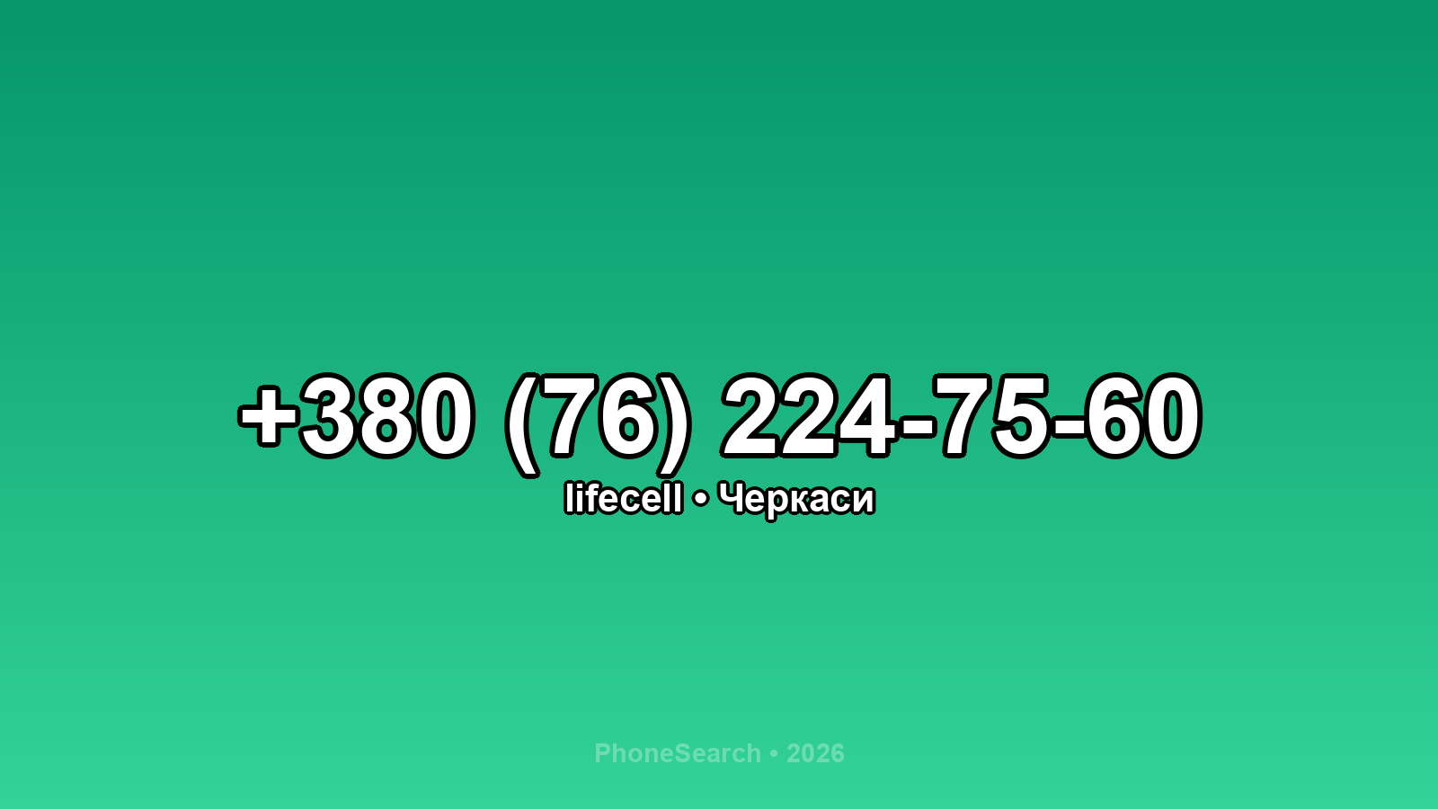 Номер +380 (76) 224-75-60 - вариант 2