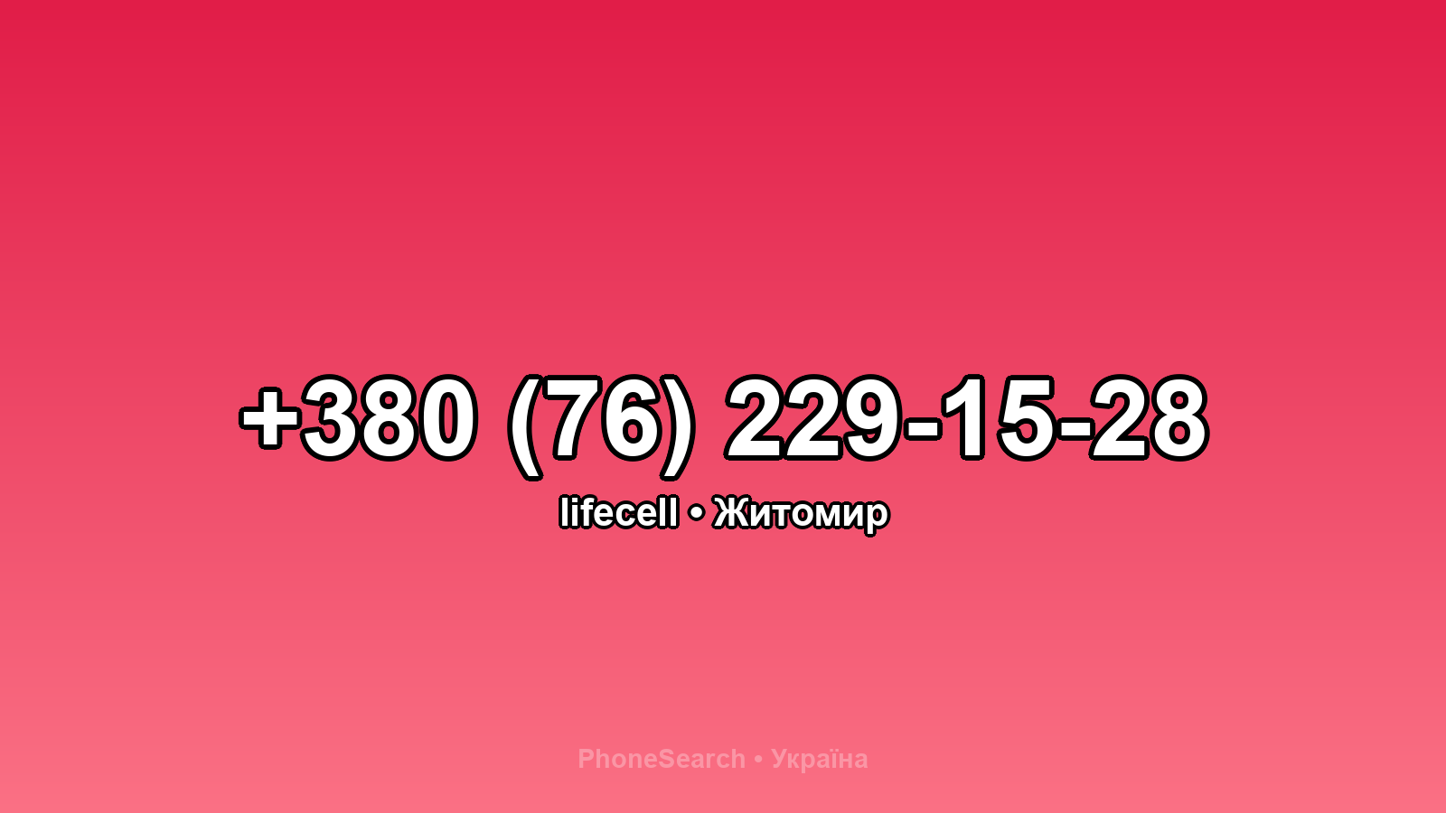 Номер +380 (76) 229-15-28 - вариант 2