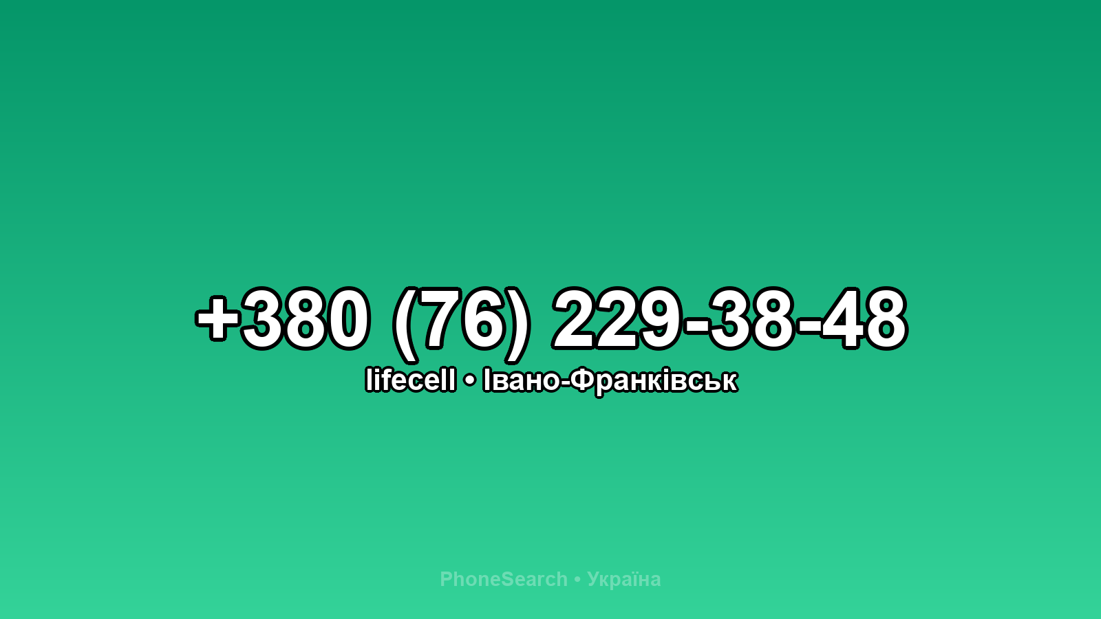 Номер +380 (76) 229-38-48 - вариант 1
