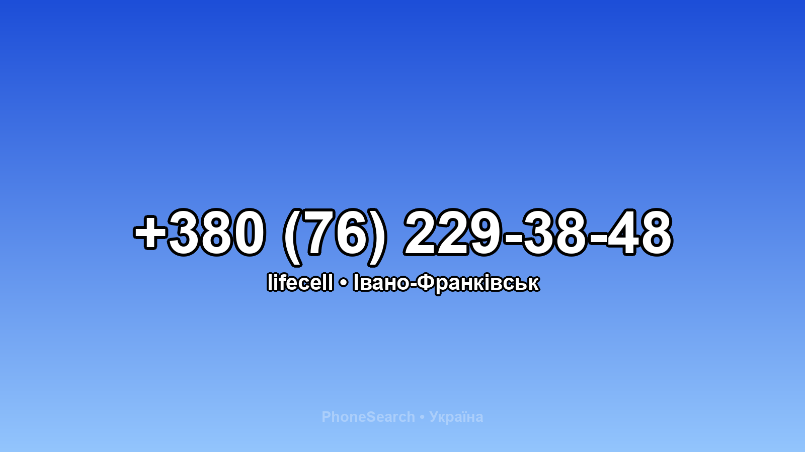 Номер +380 (76) 229-38-48 - вариант 2