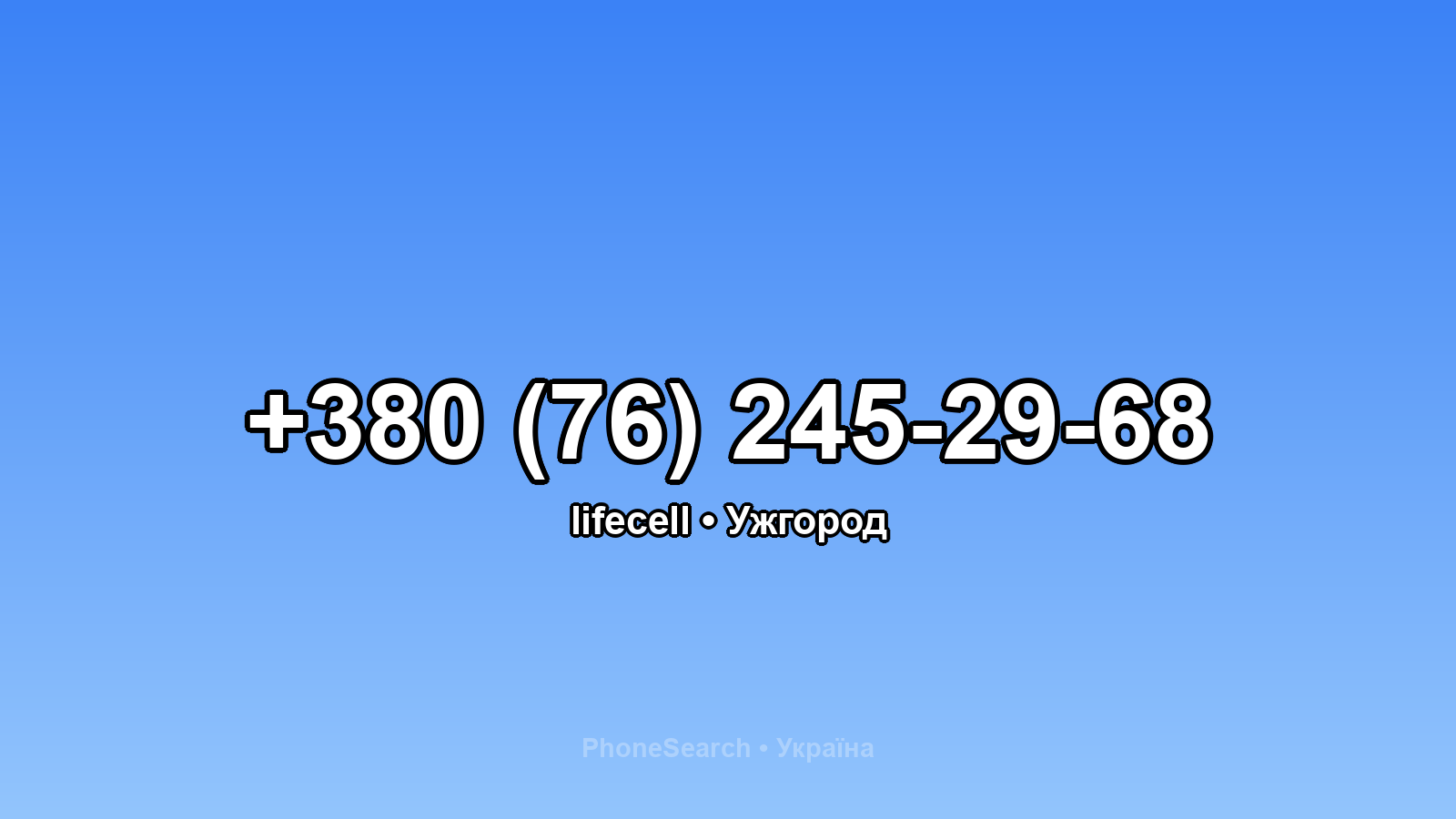 Номер +380 (76) 245-29-68 - вариант 1