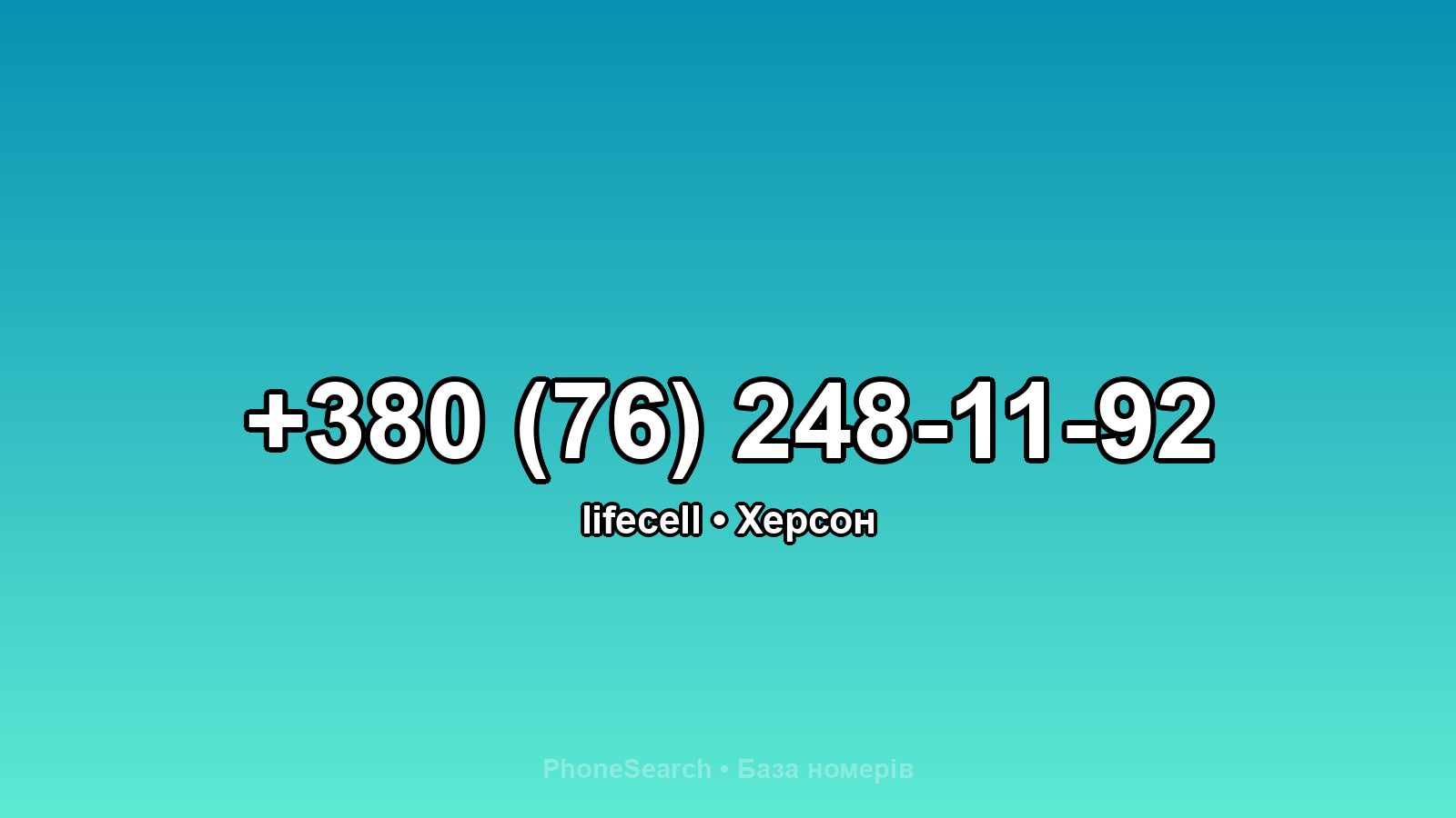 Номер +380 (76) 248-11-92 - вариант 2