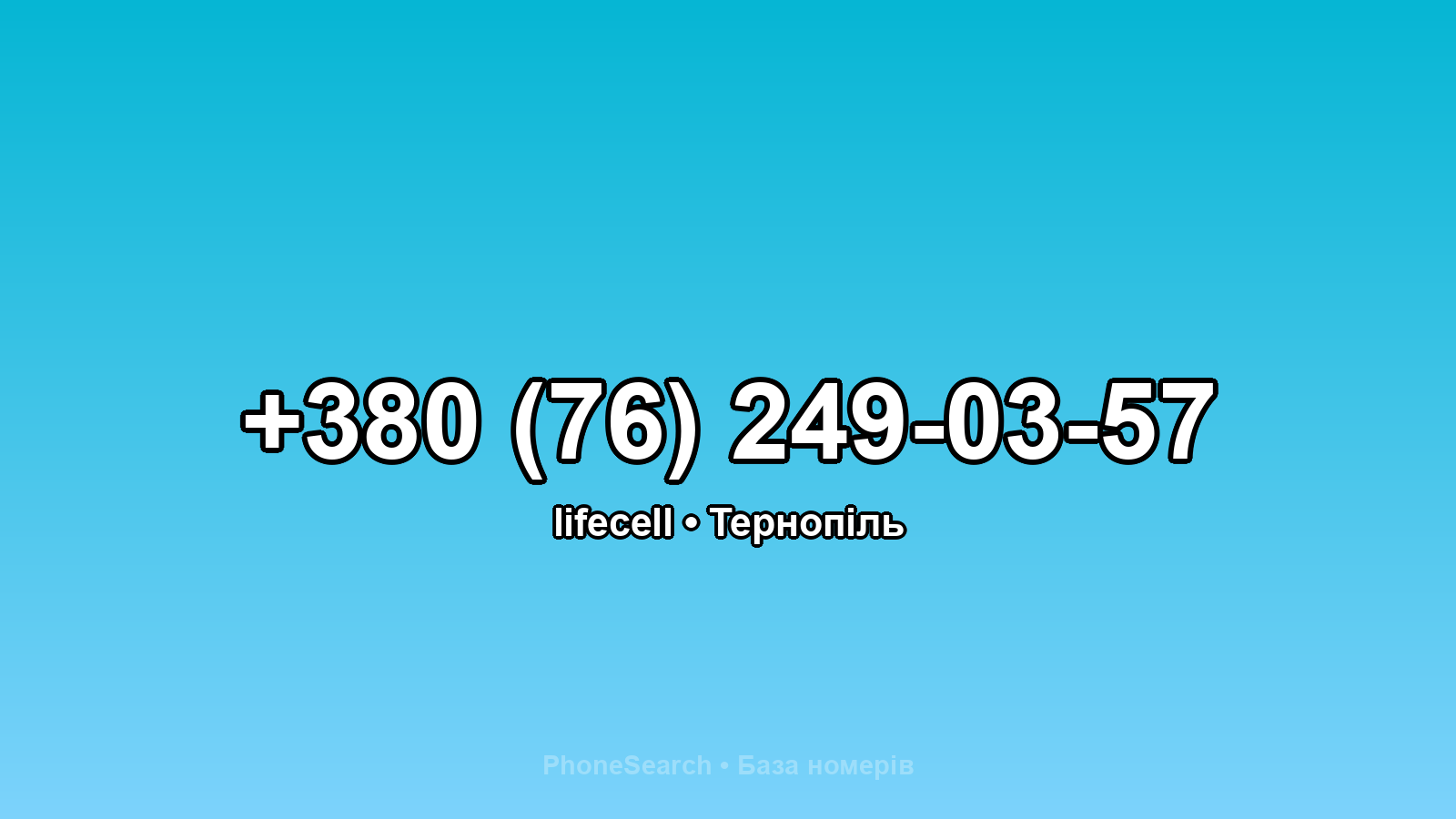 Номер +380 (76) 249-03-57 - вариант 2