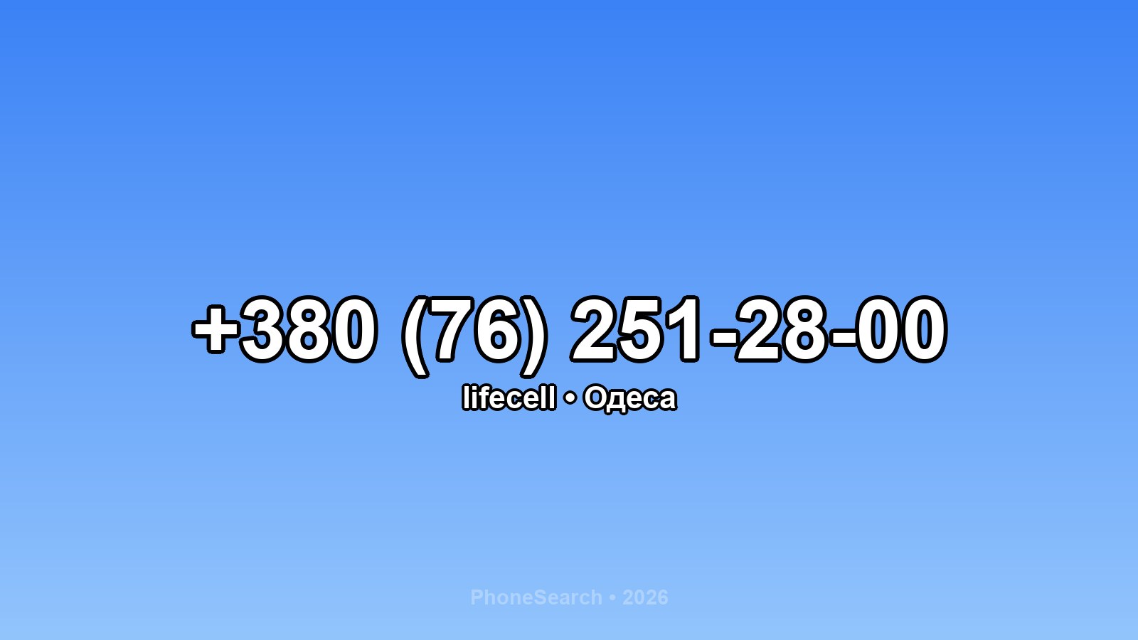 Номер +380 (76) 251-28-00 - вариант 1