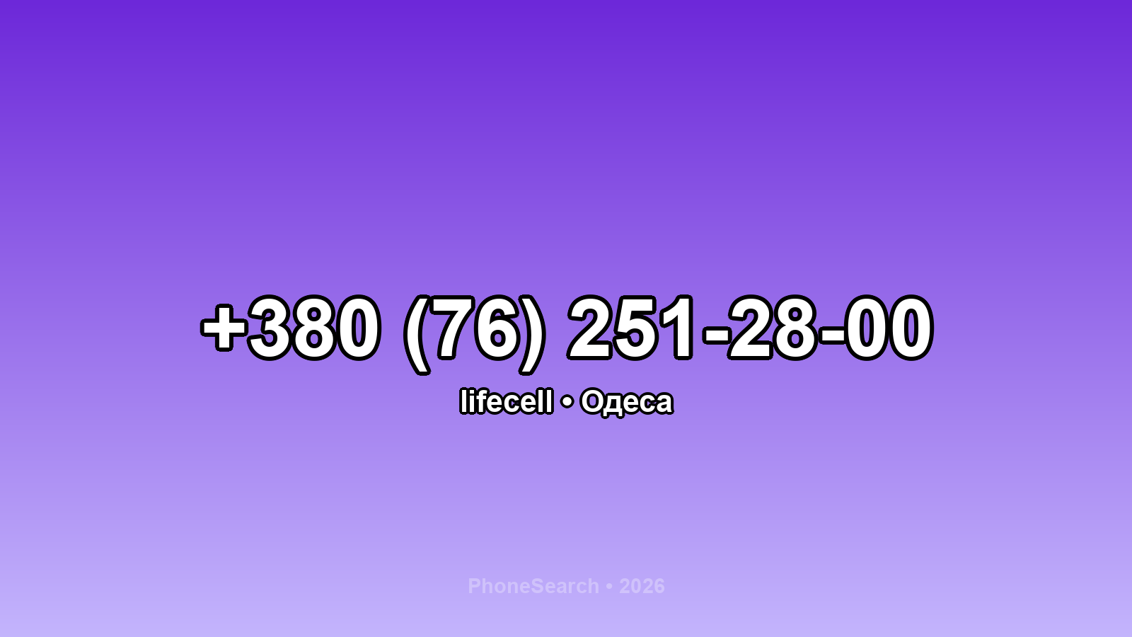 Номер +380 (76) 251-28-00 - вариант 2