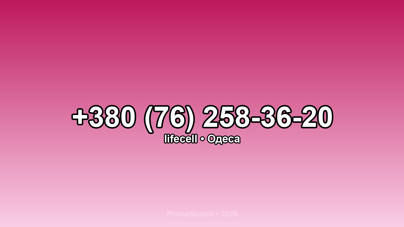 Номер +380 (76) 258-36-20 - вариант 2