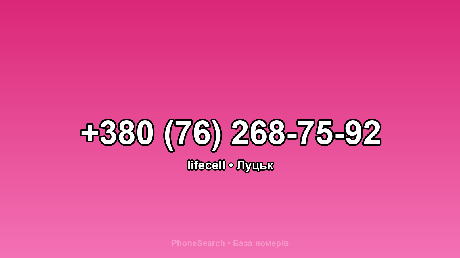 Номер +380 (76) 268-75-92 - вариант 1