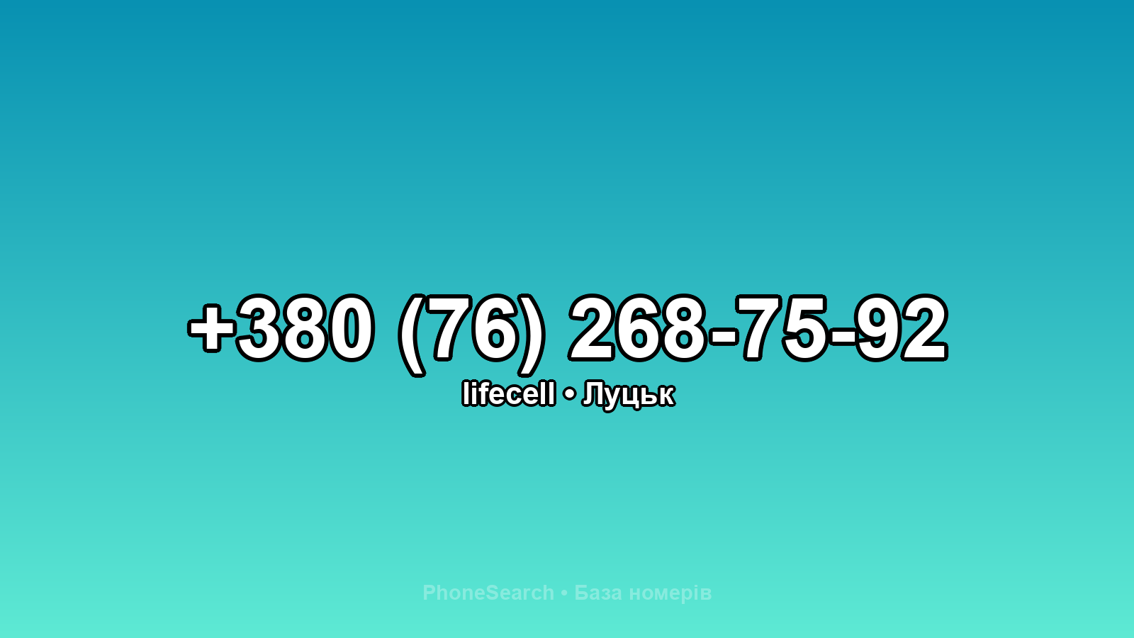 Номер +380 (76) 268-75-92 - вариант 2