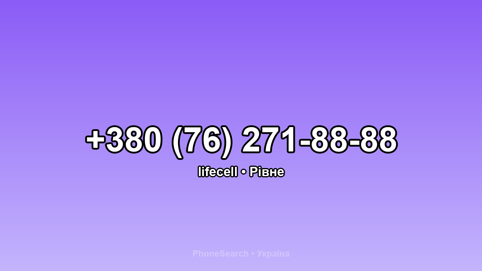 Номер +380 (76) 271-88-88 - вариант 1