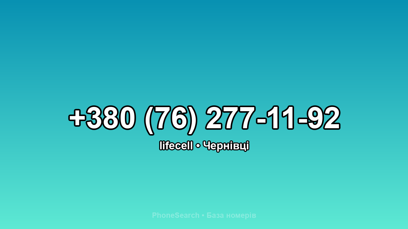 Номер +380 (76) 277-11-92 - вариант 2