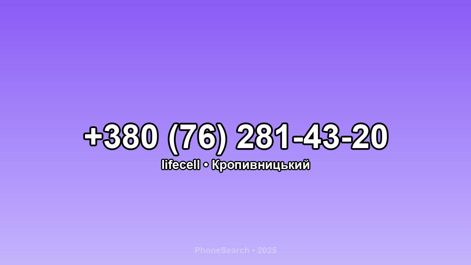 Номер +380 (76) 281-43-20 - вариант 1