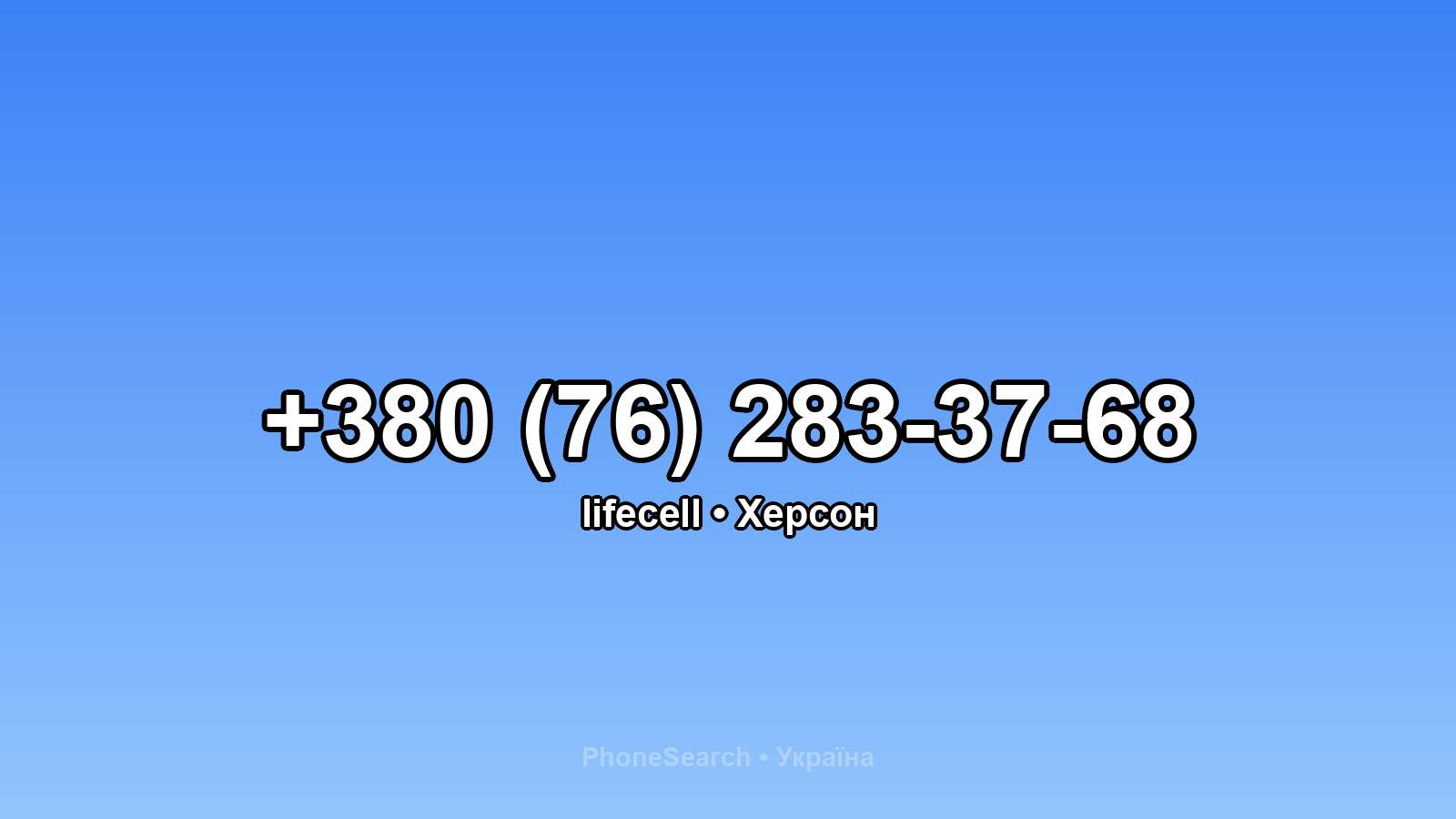 Номер +380 (76) 283-37-68 - вариант 1