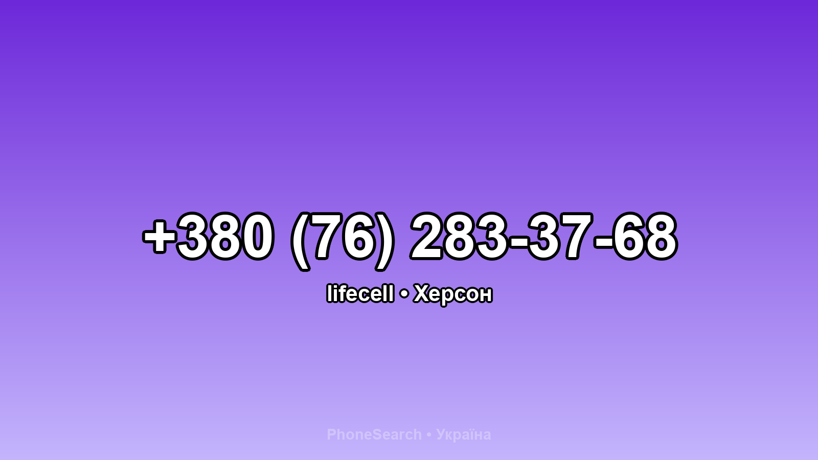 Номер +380 (76) 283-37-68 - вариант 2