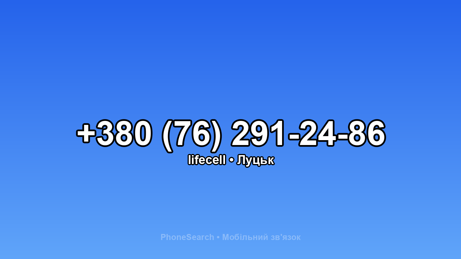 Номер +380 (76) 291-24-86 - вариант 1