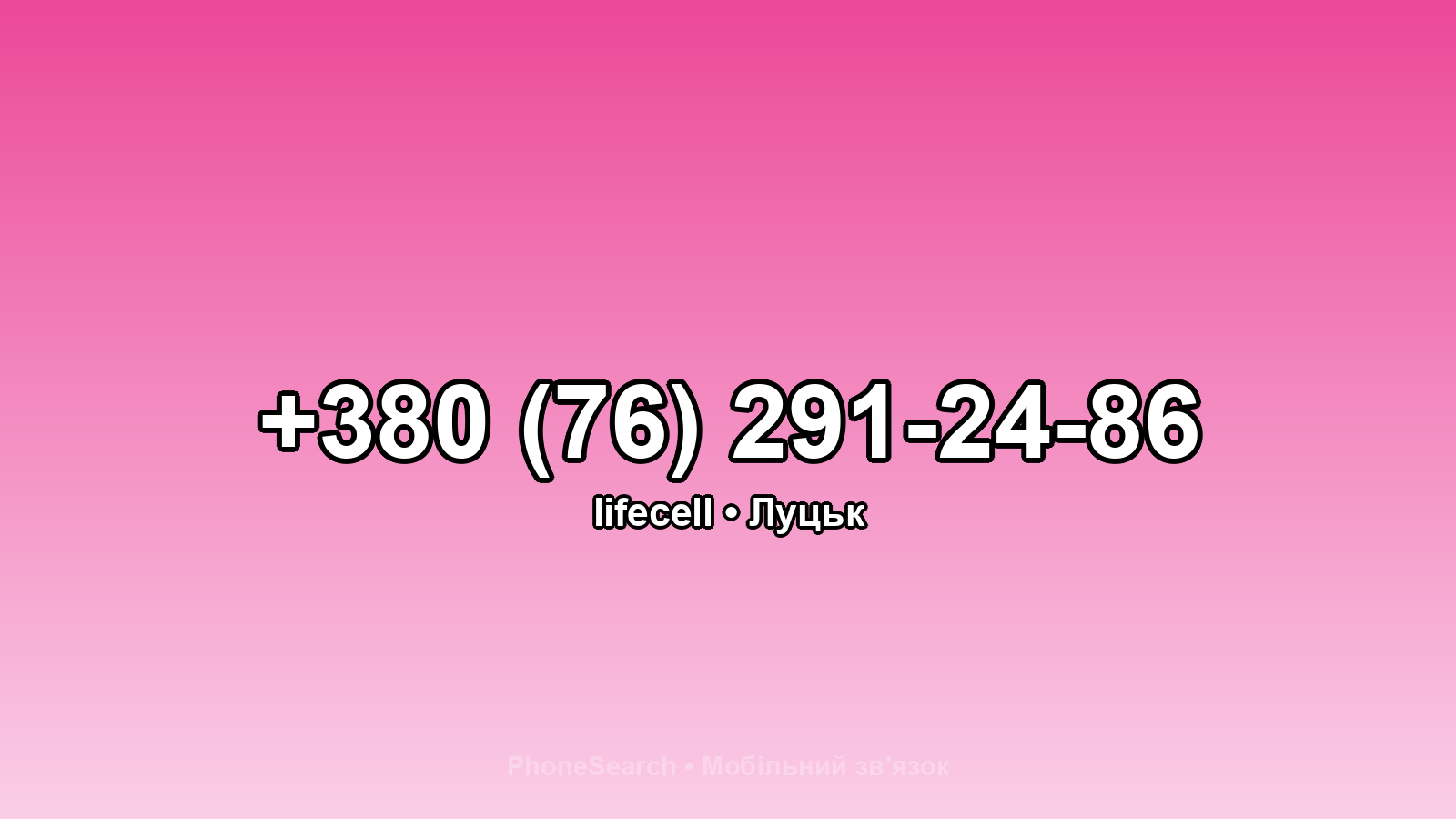 Номер +380 (76) 291-24-86 - вариант 2