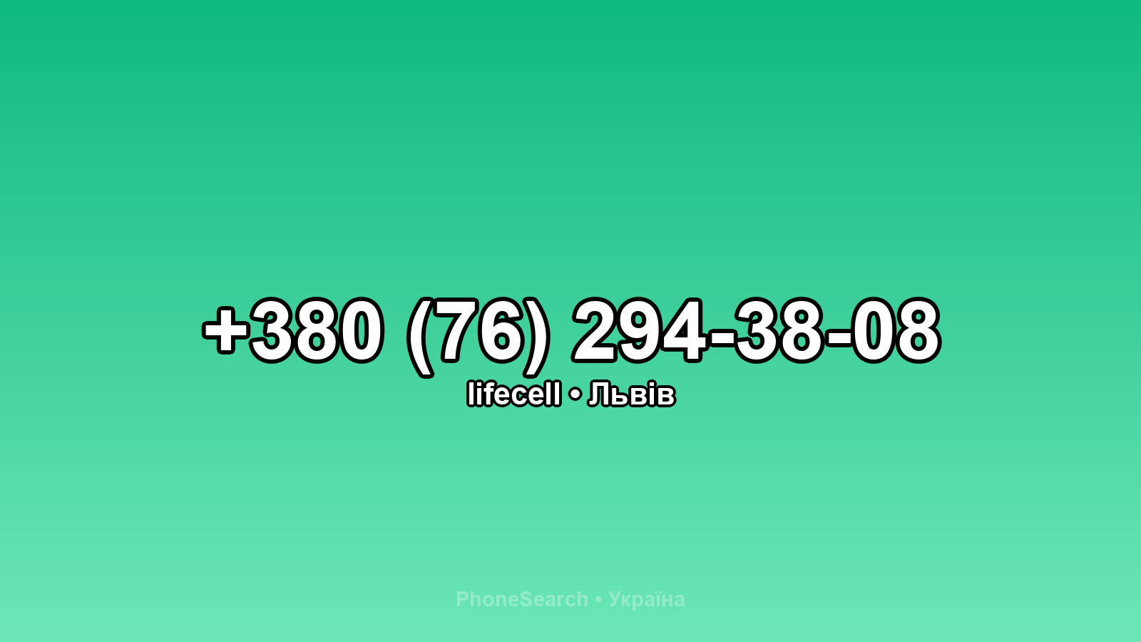 Номер +380 (76) 294-38-08 - вариант 2