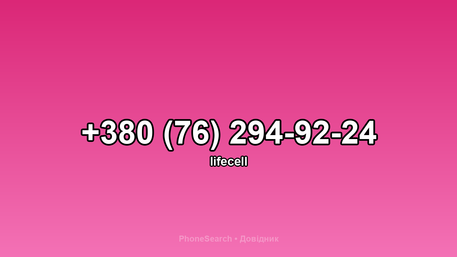 Номер +380 (76) 294-92-24 - вариант 1