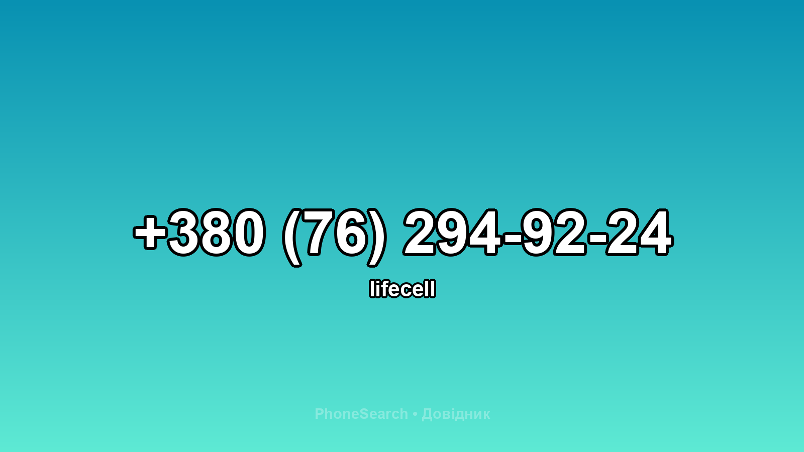 Номер +380 (76) 294-92-24 - вариант 2