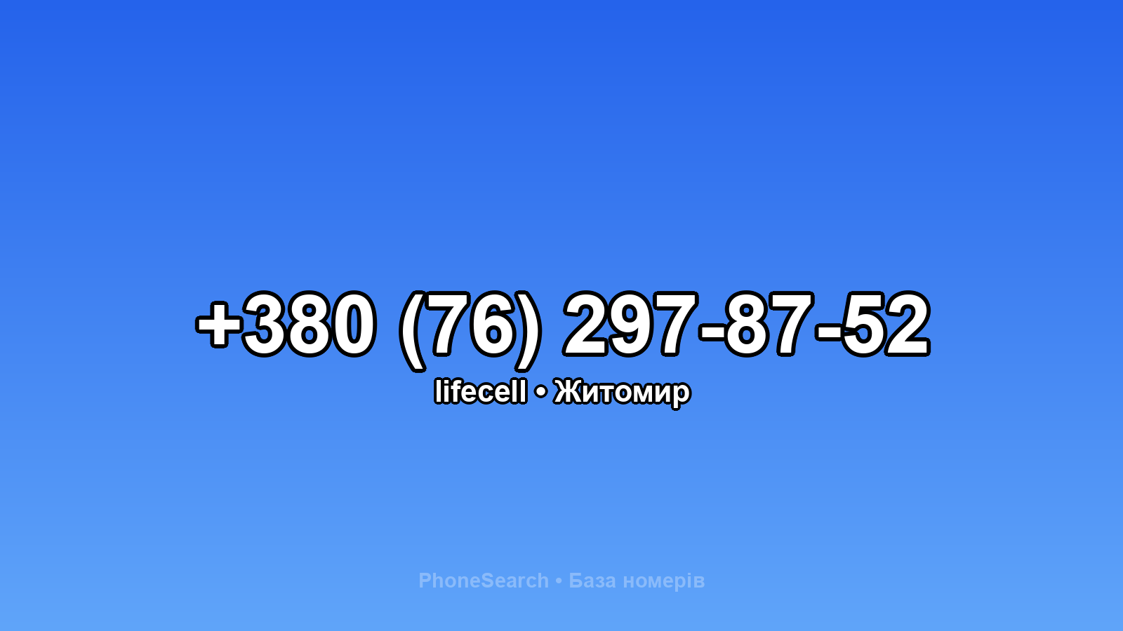 Номер +380 (76) 297-87-52 - вариант 1