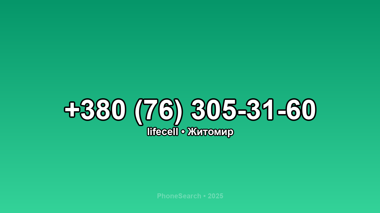 Номер +380 (76) 305-31-60 - вариант 2