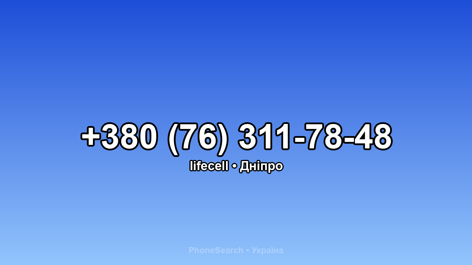 Номер +380 (76) 311-78-48 - вариант 2