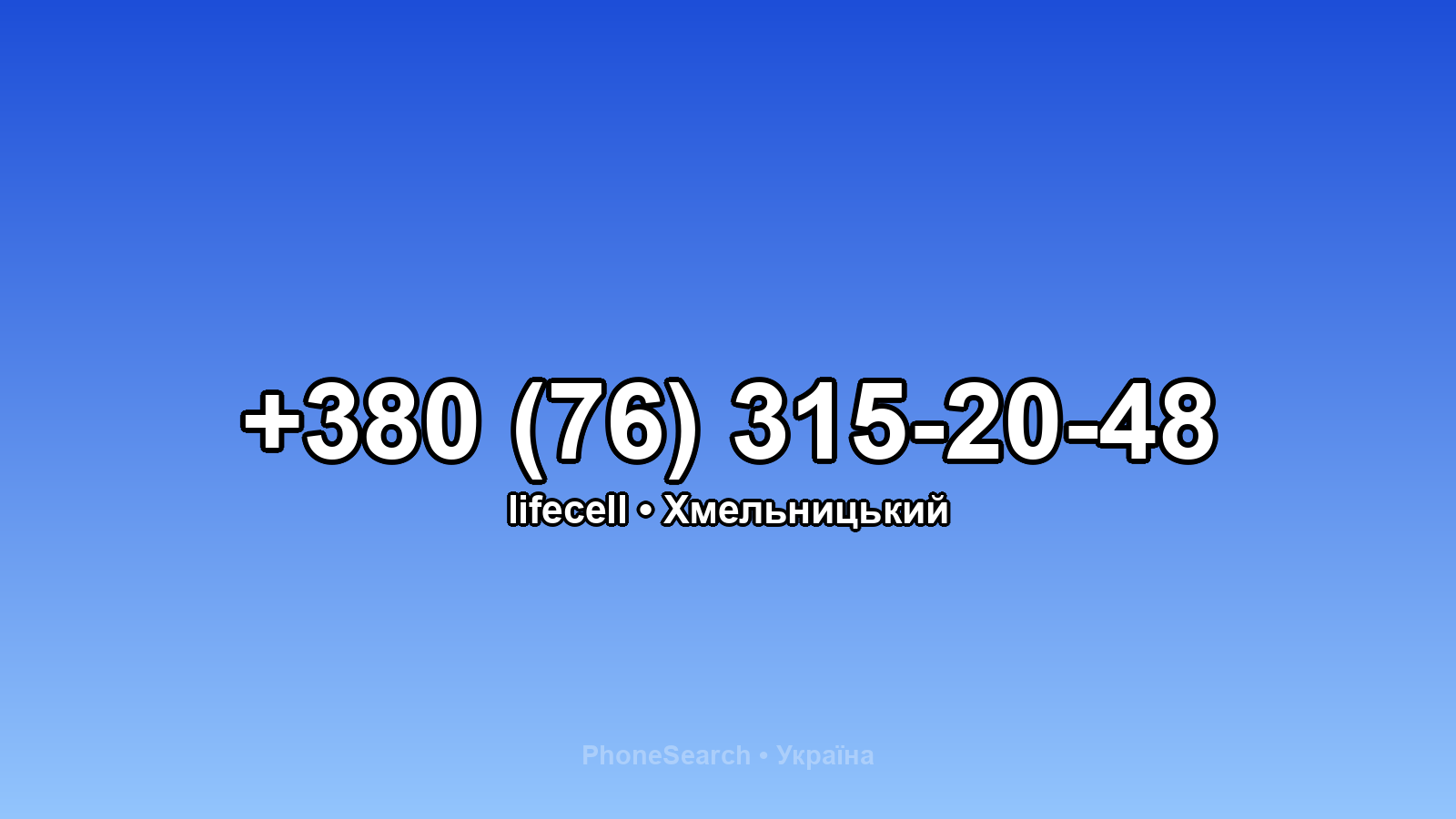 Номер +380 (76) 315-20-48 - вариант 2