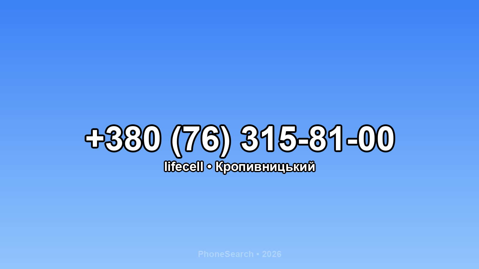 Номер +380 (76) 315-81-00 - вариант 1