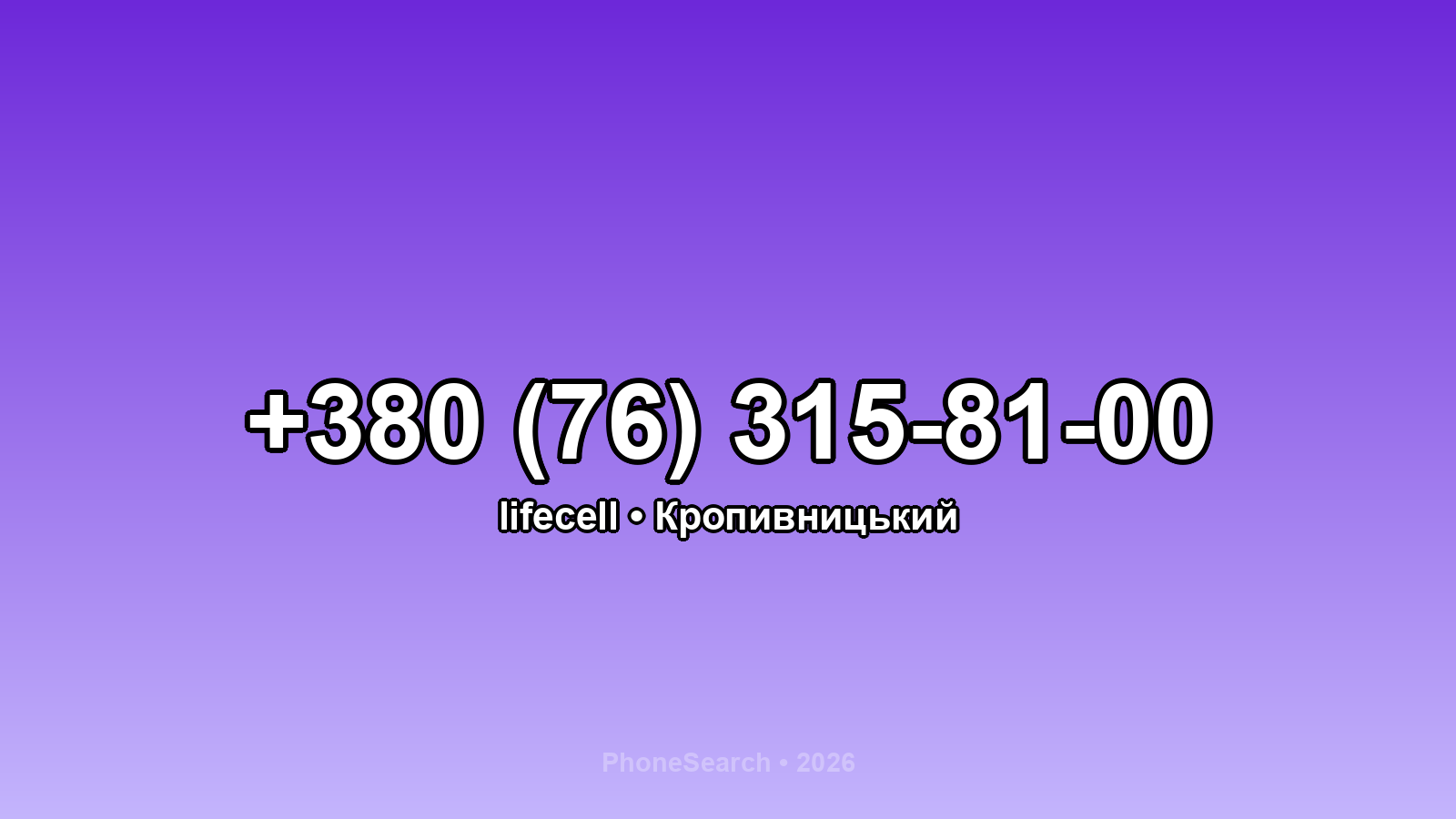 Номер +380 (76) 315-81-00 - вариант 2