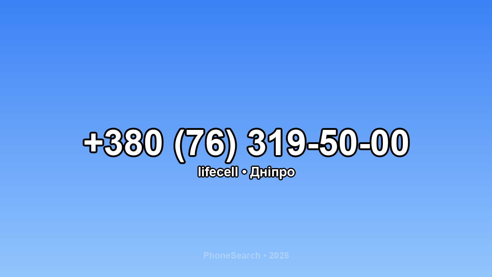 Номер +380 (76) 319-50-00 - вариант 1