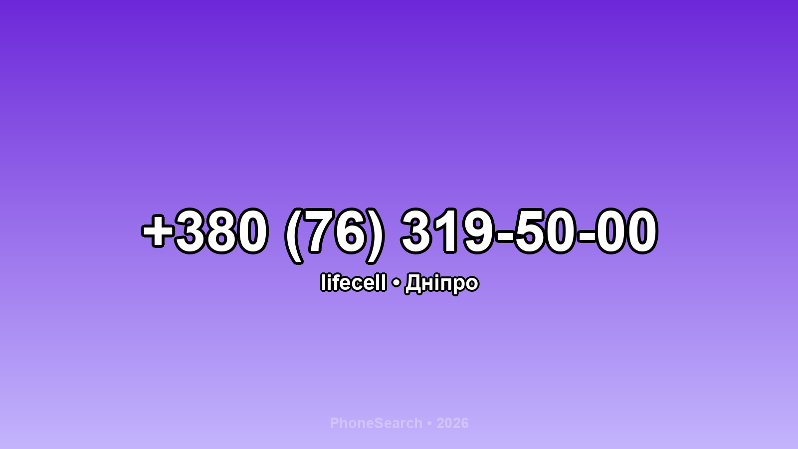 Номер +380 (76) 319-50-00 - вариант 2