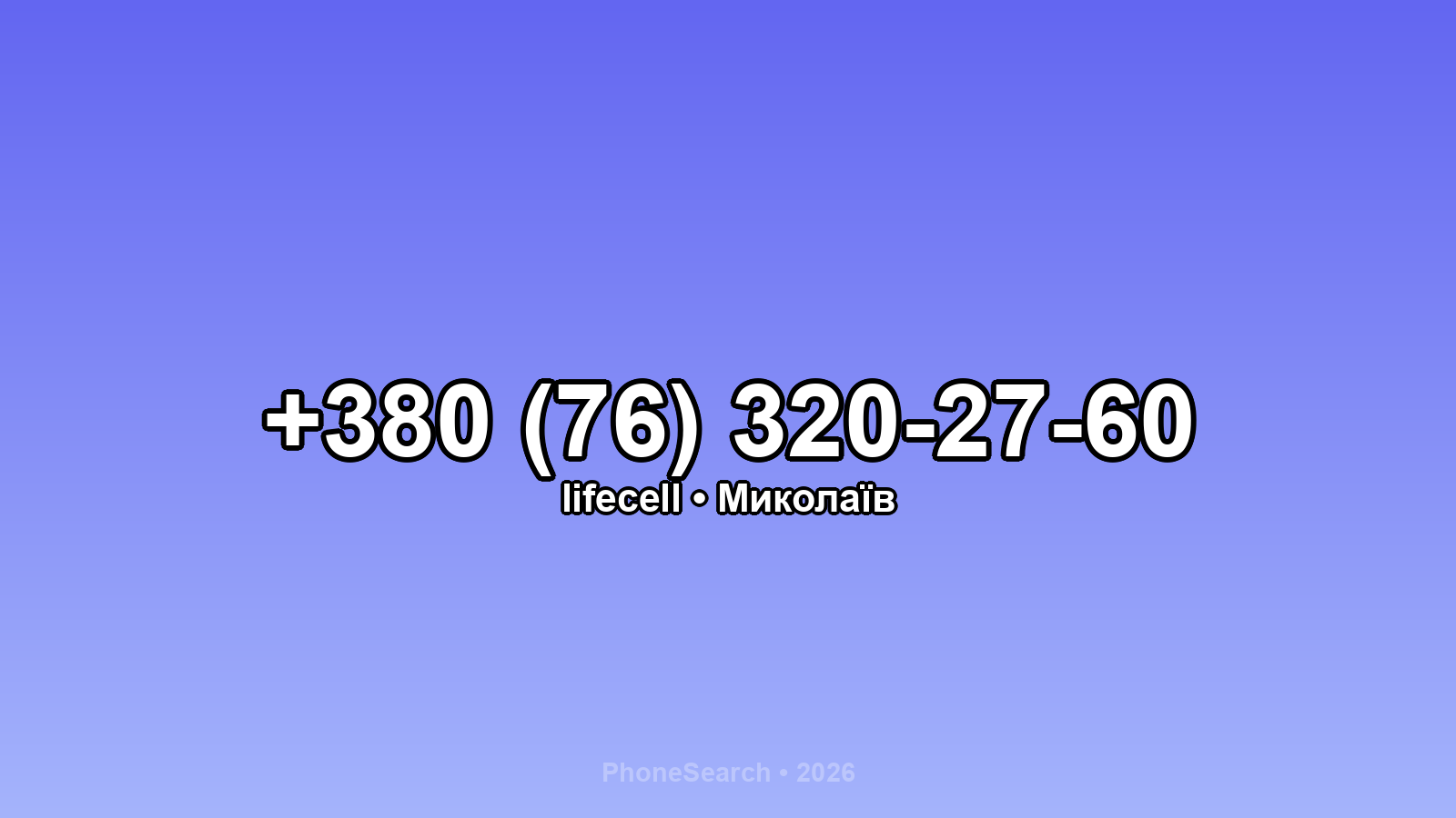 Номер +380 (76) 320-27-60 - вариант 1