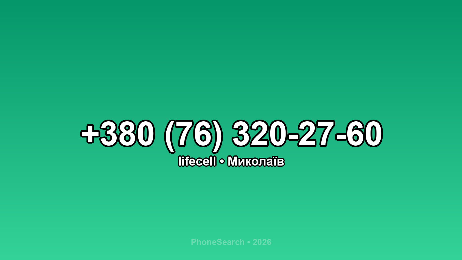 Номер +380 (76) 320-27-60 - вариант 2