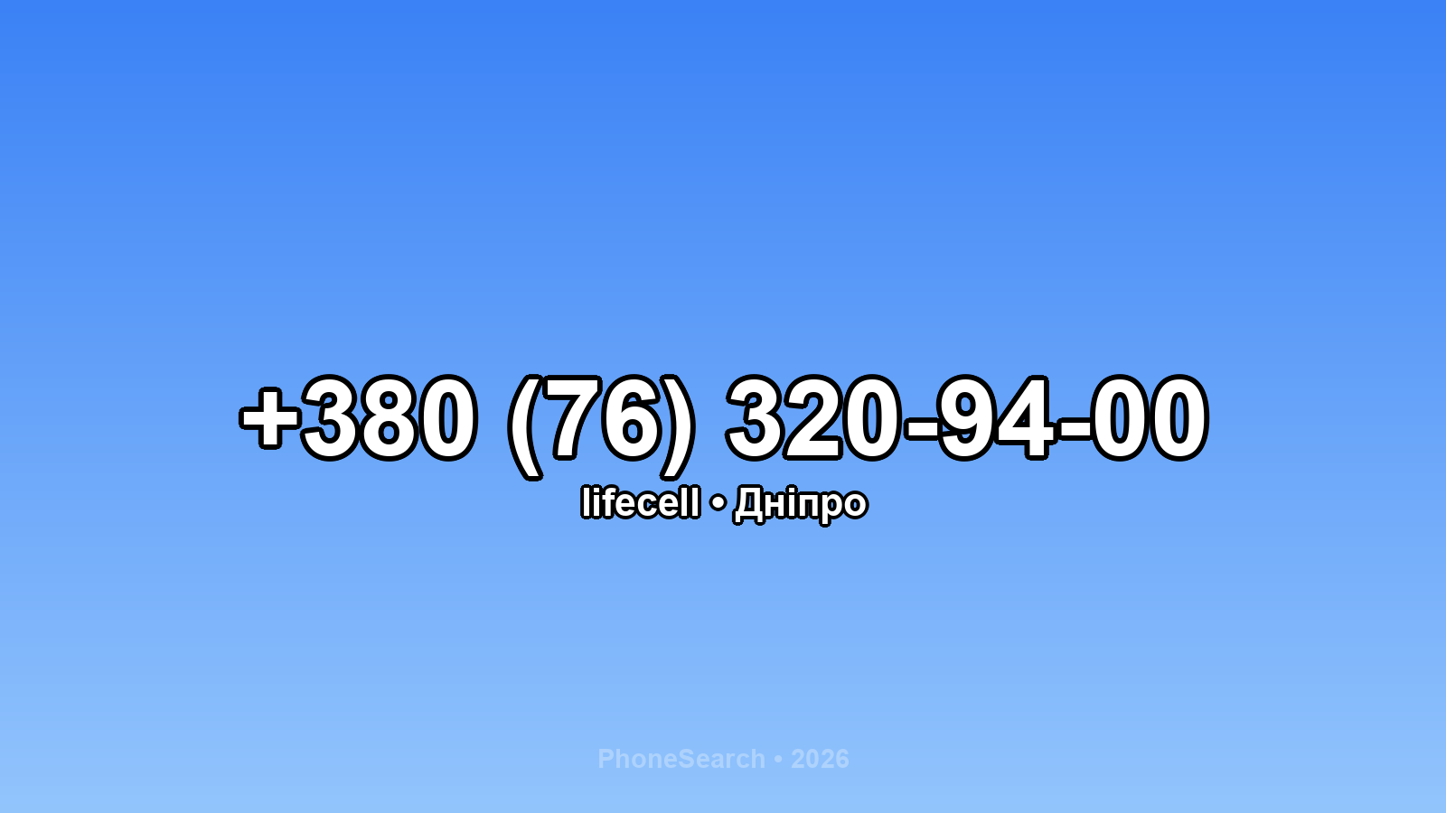 Номер +380 (76) 320-94-00 - вариант 1